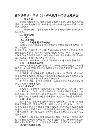德江县第三小学三