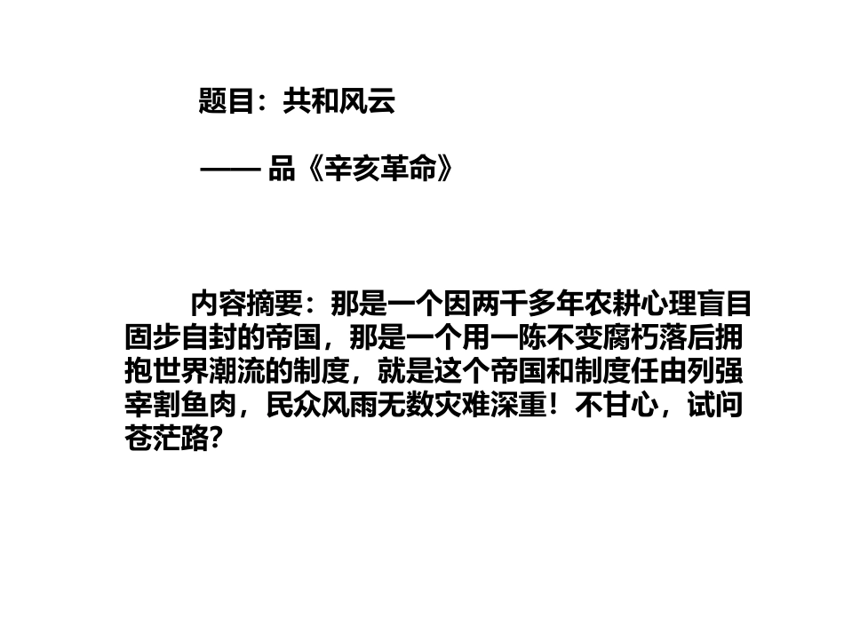 课件：辛亥革命_第1页