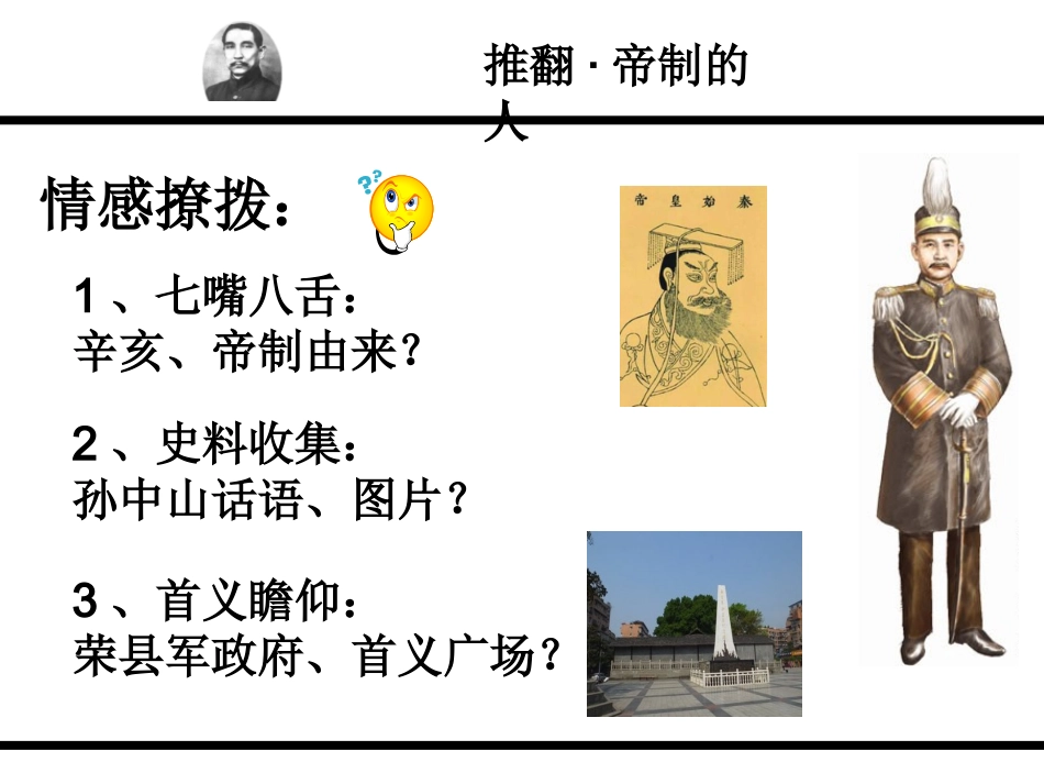 课件：辛亥革命_第3页