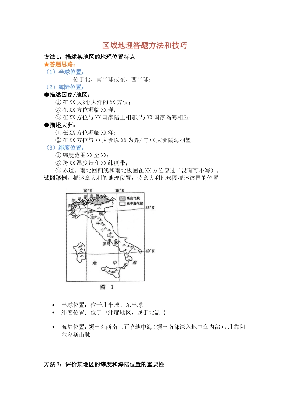 七年级下册方法指导_第1页
