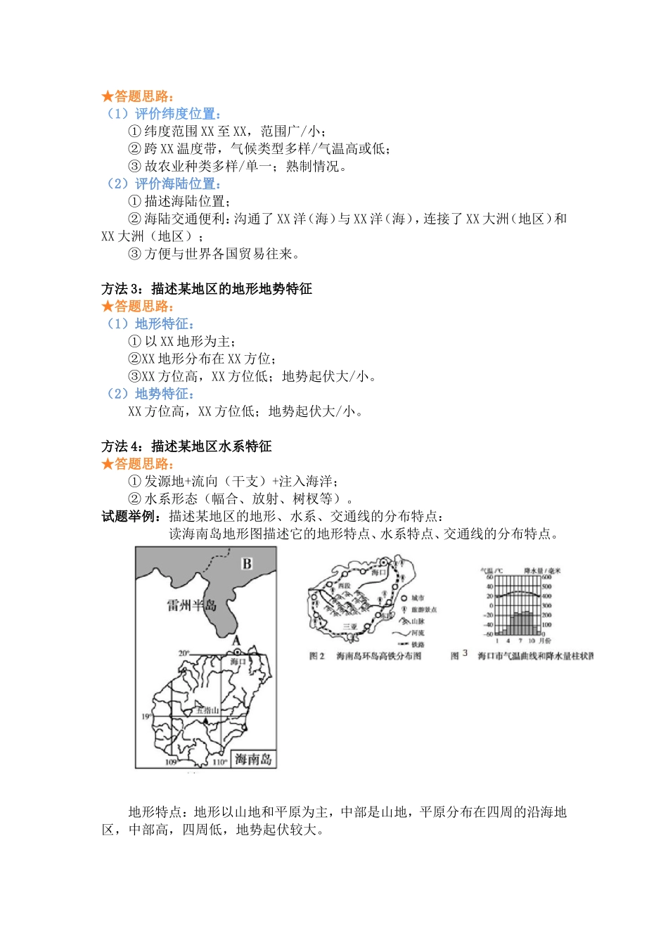 七年级下册方法指导_第2页