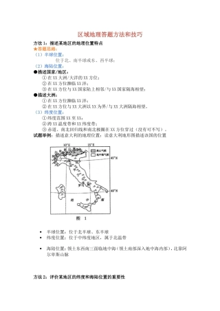 七年级下册方法指导
