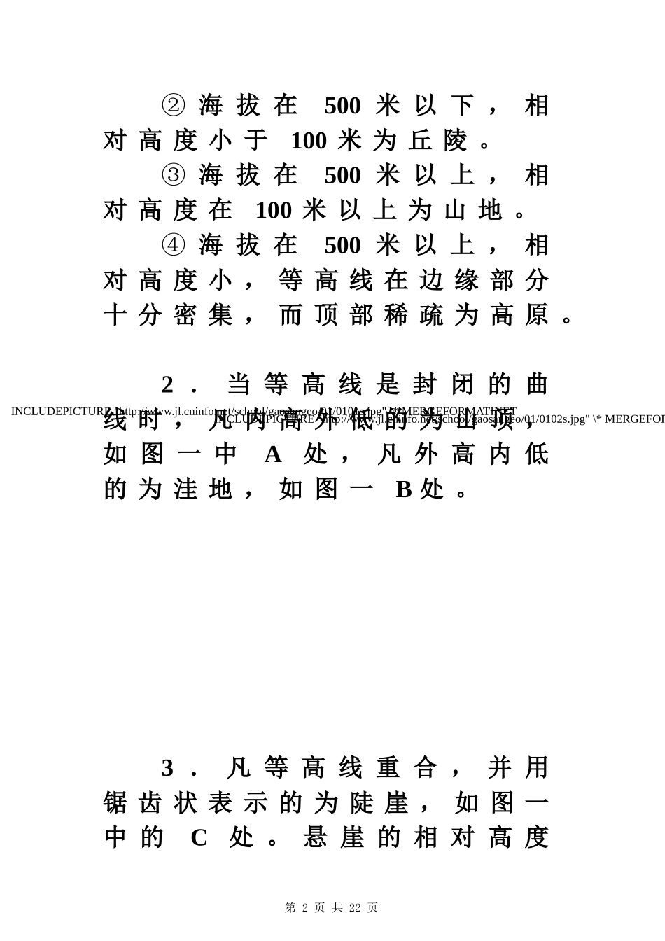 2011届高考二轮专题复习(二)——等值线图的判读讲义_第2页