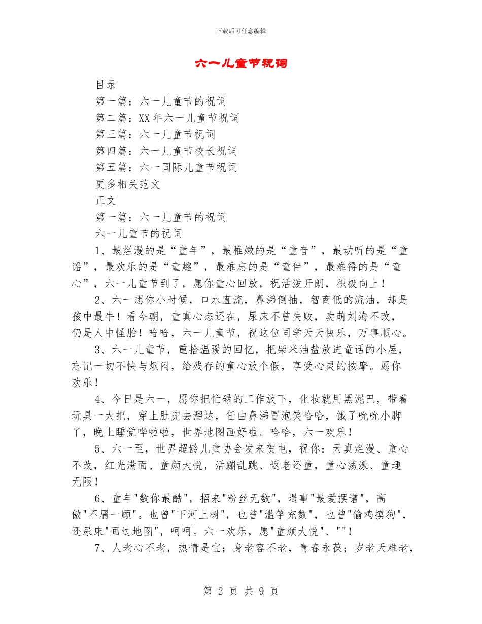 六一儿童节祝词_第2页