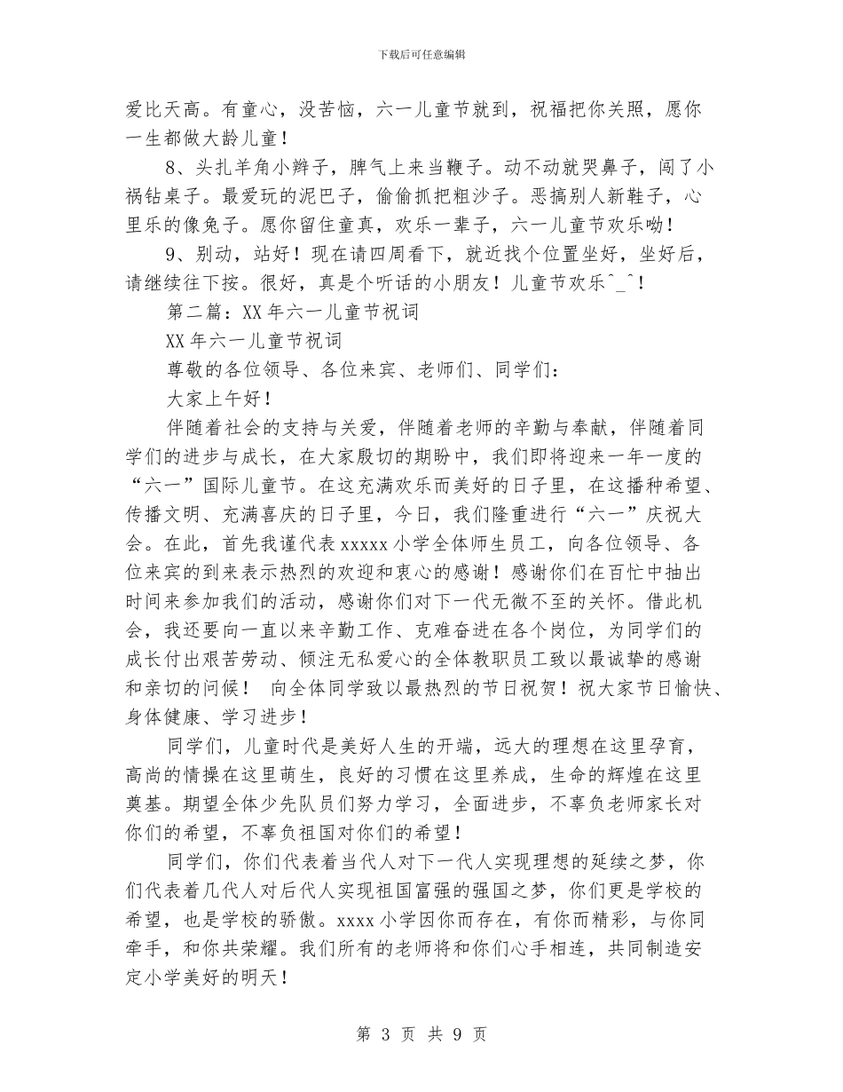 六一儿童节祝词_第3页