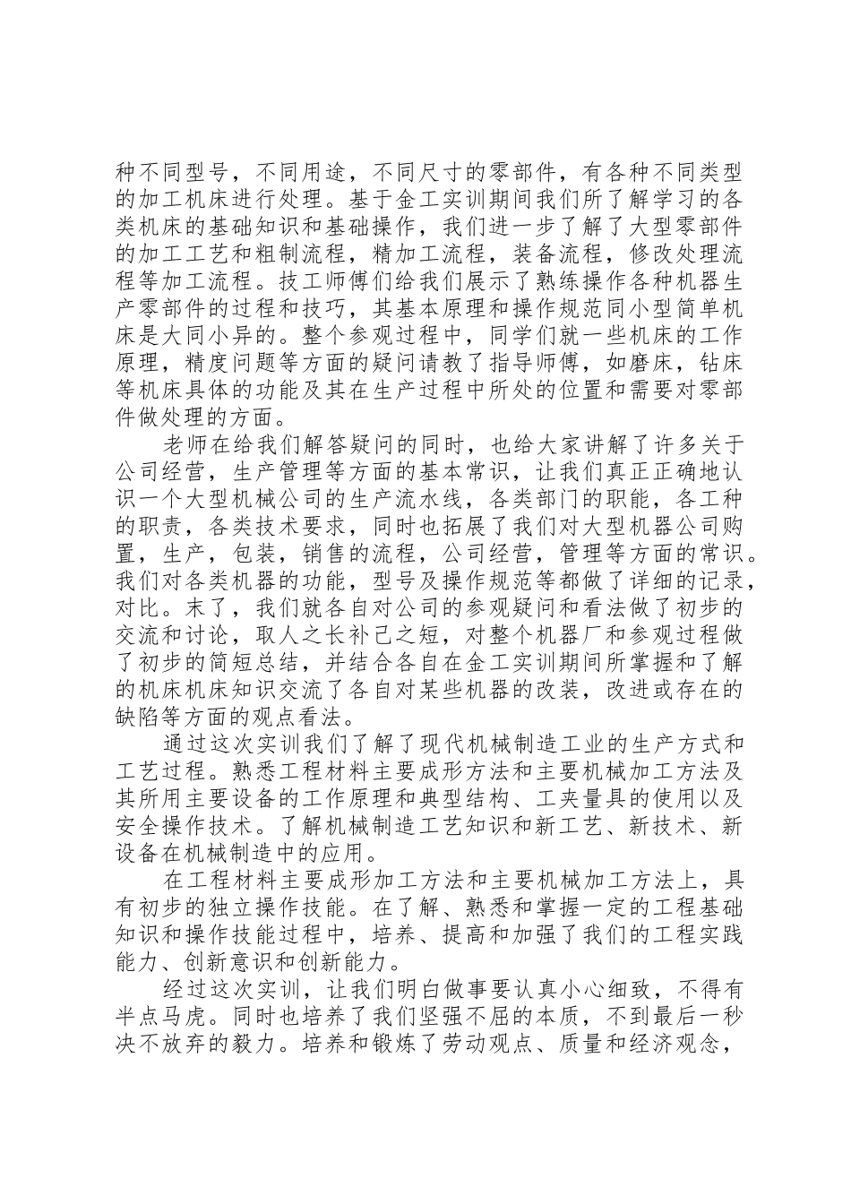 港校专业申请总结机械工程_第2页