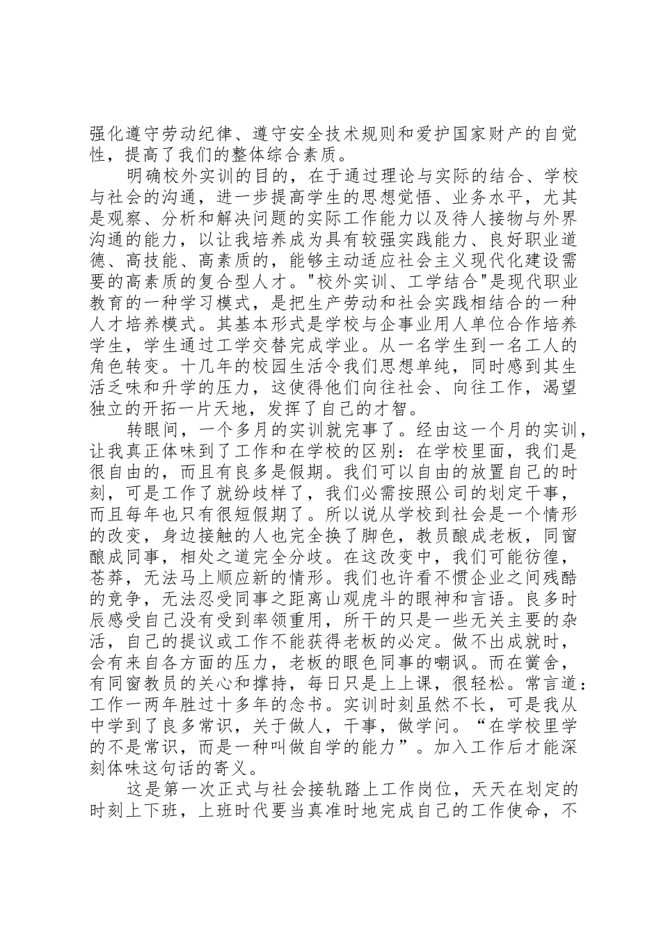 港校专业申请总结机械工程_第3页