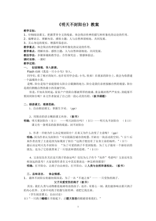 《明天不封阳台》教案