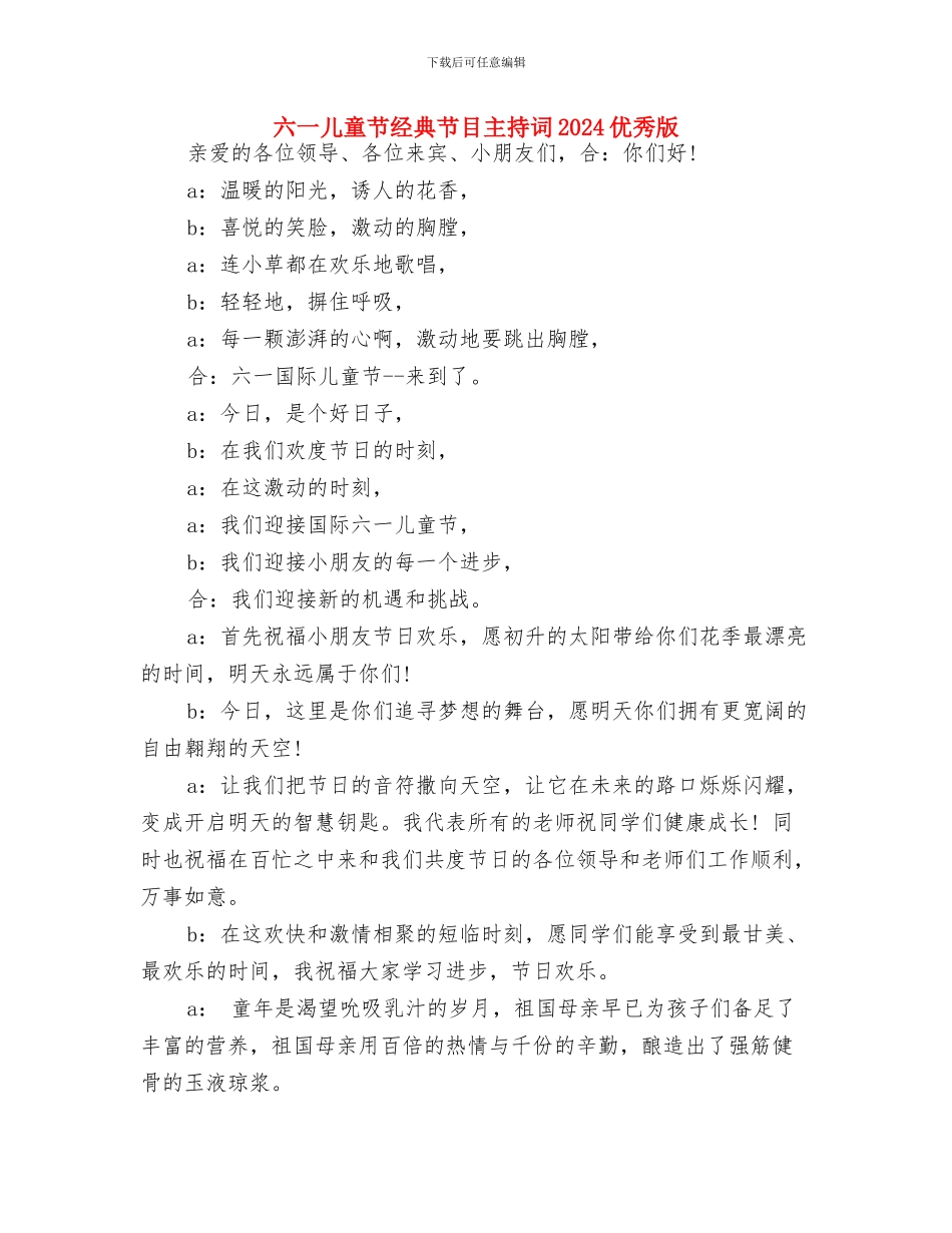 六一儿童节经典歌曲推荐与六一儿童节经典节目主持词2024优秀版汇编_第3页