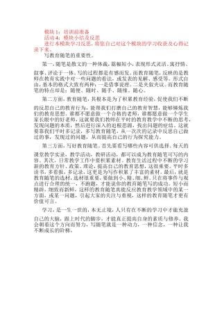模块1培训反思