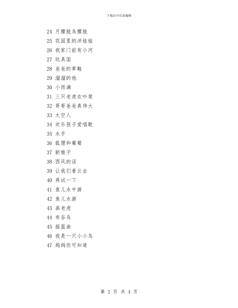 六一儿童节经典歌曲推荐与六一儿童节给老师的感谢信汇编_第2页