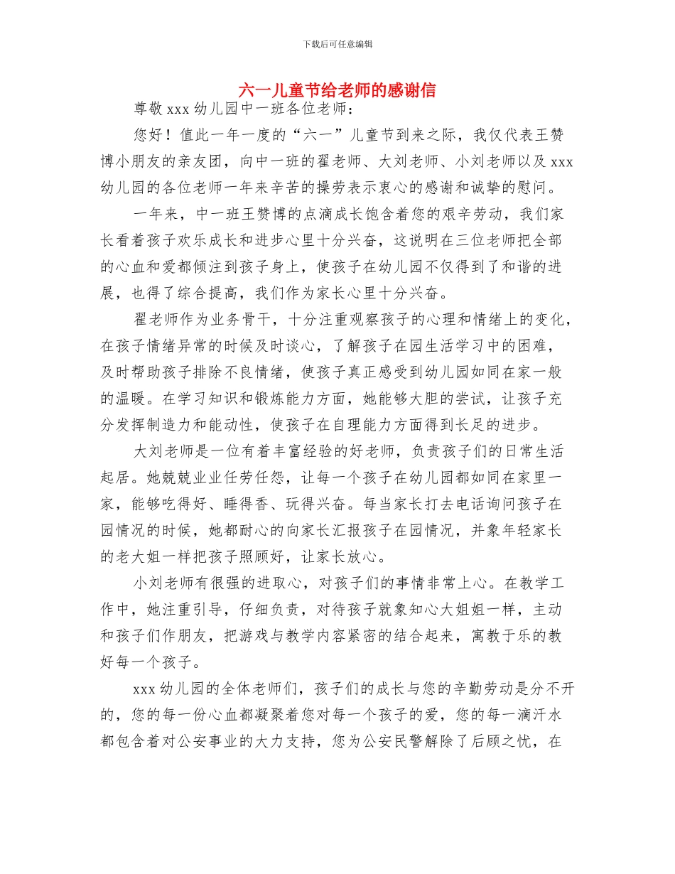 六一儿童节经典歌曲推荐与六一儿童节给老师的感谢信汇编_第3页
