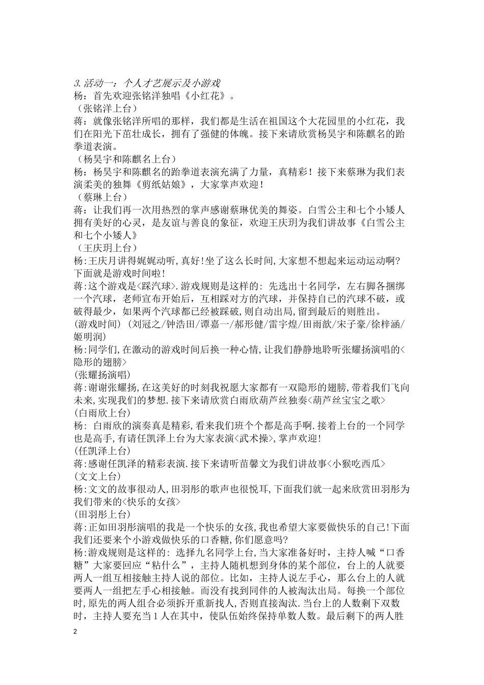 小水滴班2013年元旦迎新联欢会方案_第2页