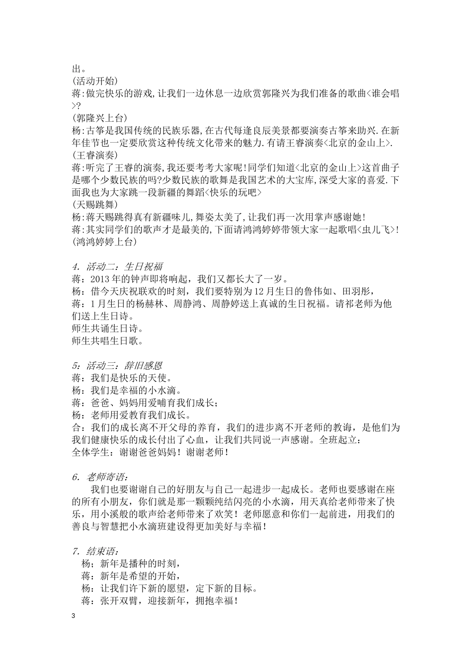 小水滴班2013年元旦迎新联欢会方案_第3页