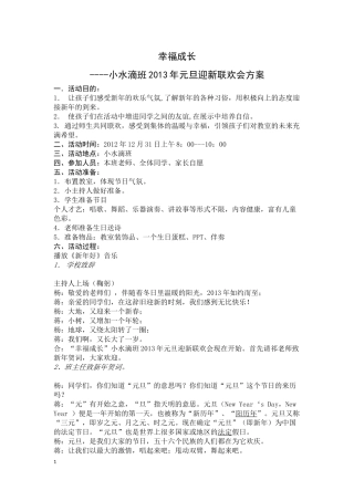 小水滴班2013年元旦迎新联欢会方案