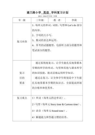 复习计划李莉