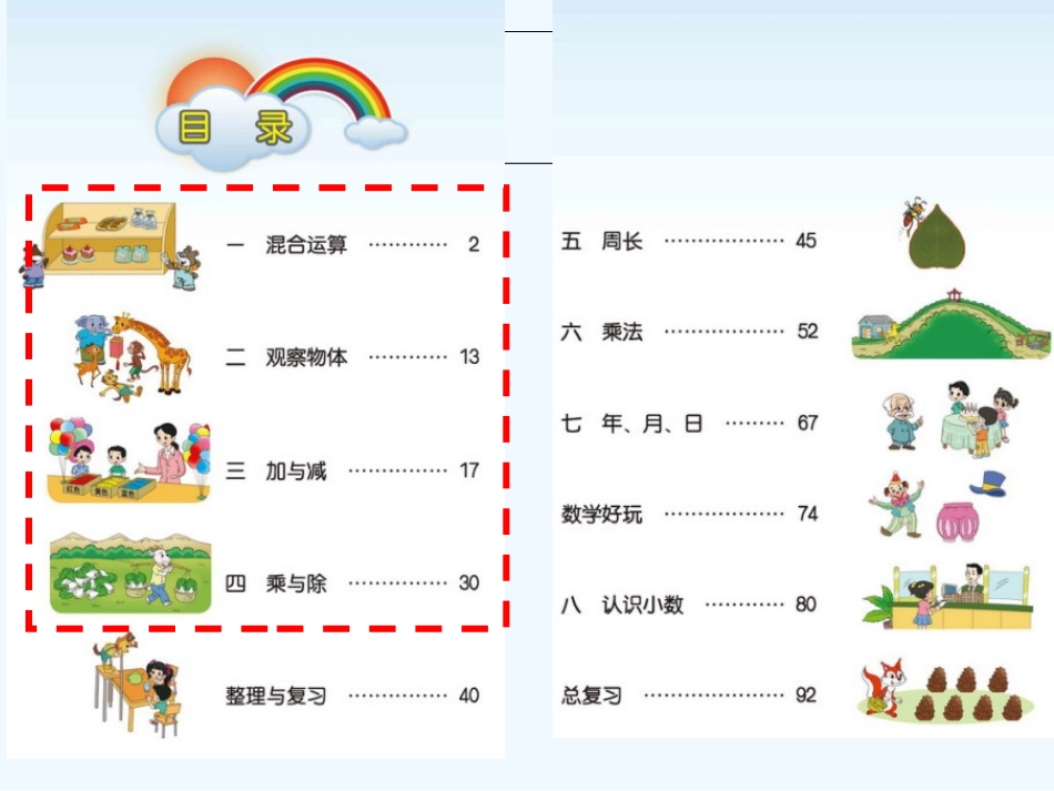 小学数学北师大2011课标版三年级整理与复习(一)_第3页
