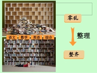 小学数学北师大2011课标版三年级整理与复习(一)