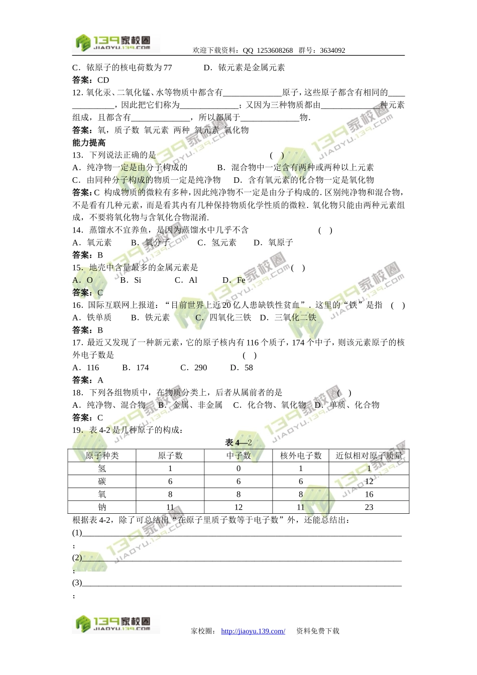 2011中考化学练习12元素_第2页