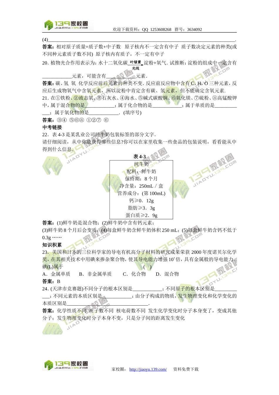 2011中考化学练习12元素_第3页