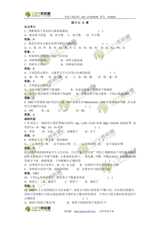 2011中考化学练习12元素