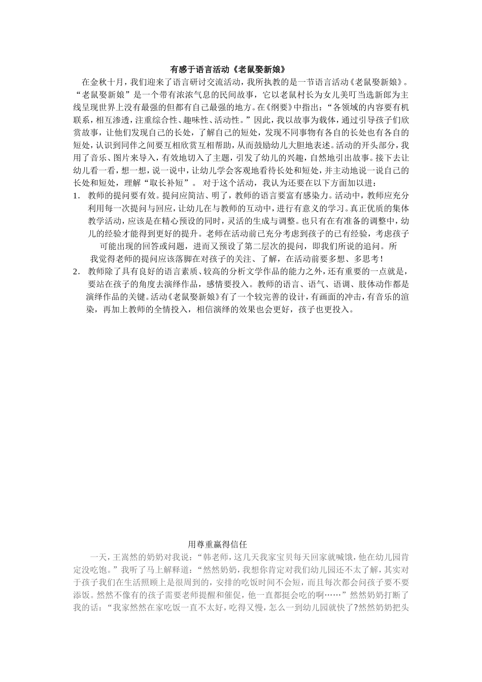 教育笔记(附件)_第1页