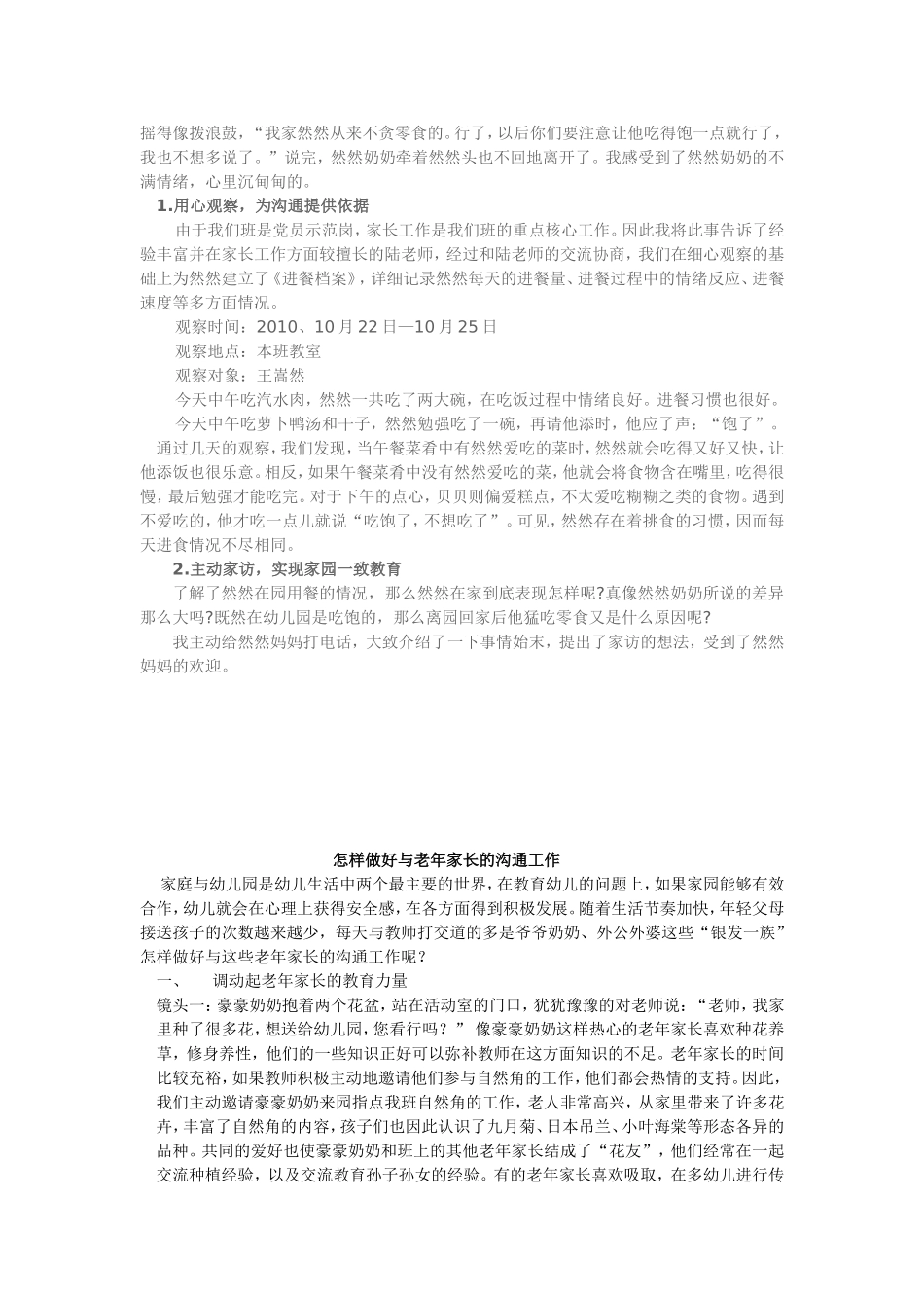 教育笔记(附件)_第2页