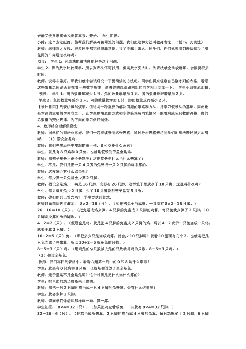 小学数学2011版本小学四年级鸡兔同笼教案_第2页