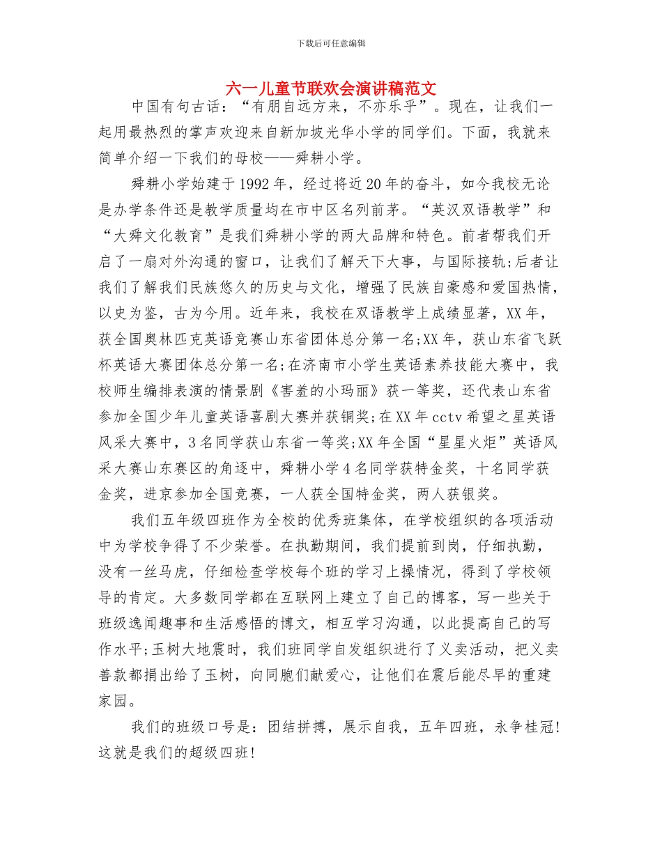 六一儿童节经典歌曲推荐与六一儿童节联欢会演讲稿范文汇编_第3页