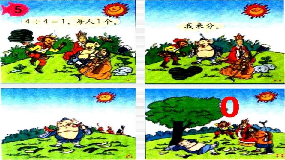 人教2011版小学数学三年级商中间有0的笔算除法_第2页