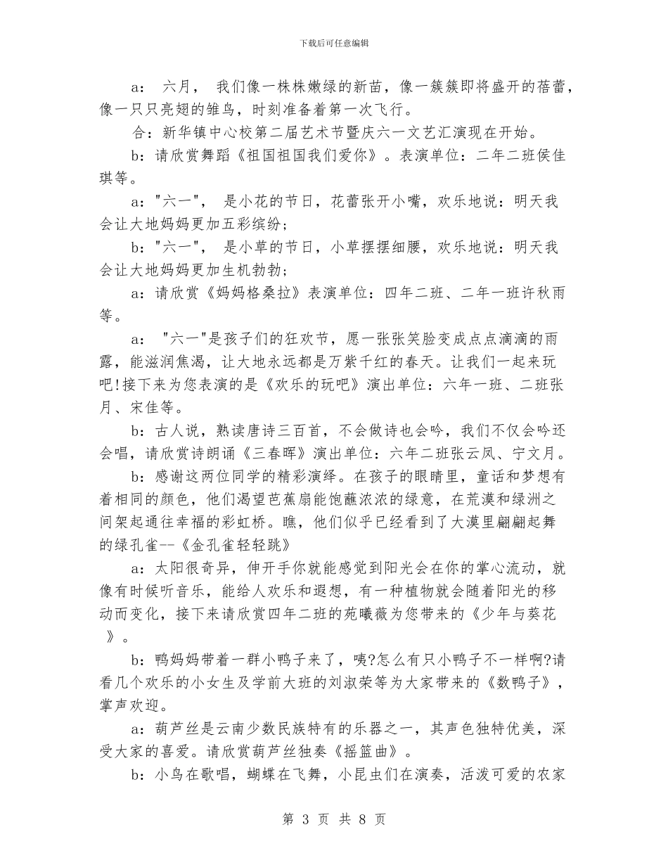 六一儿童节经典节目主持词2024优秀版_第3页