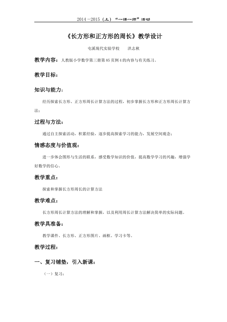 人教2011版小学数学三年级教学设计_第1页