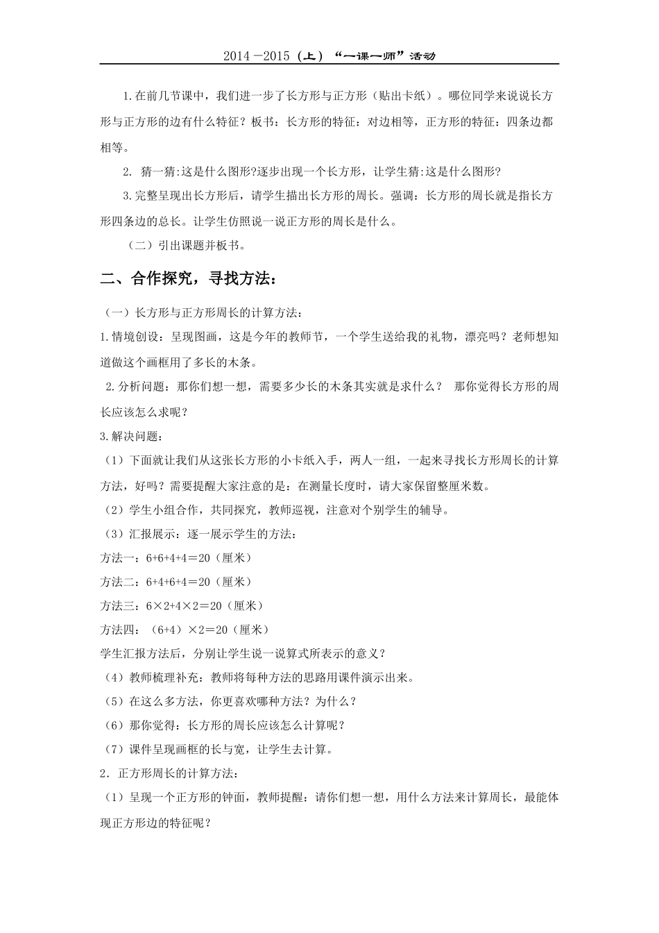 人教2011版小学数学三年级教学设计_第2页