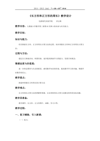 人教2011版小学数学三年级教学设计