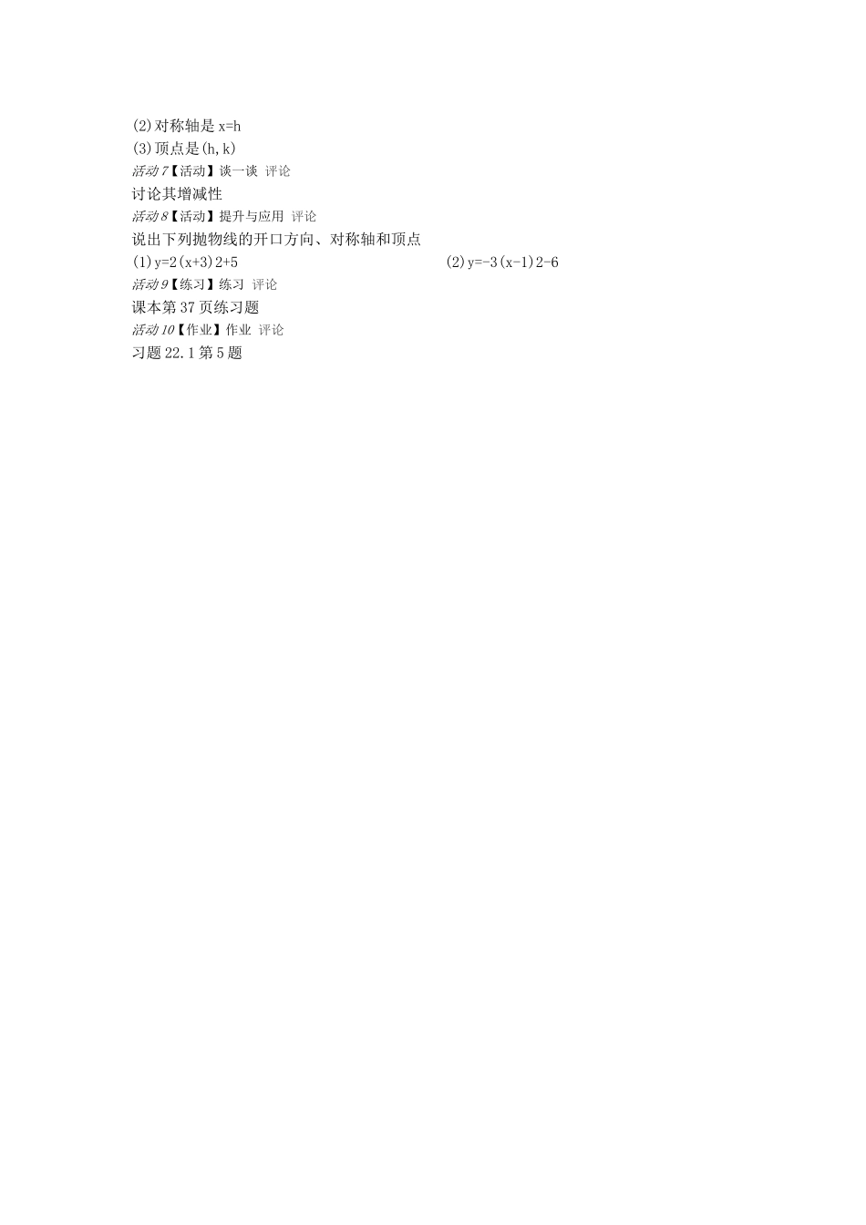 二次函数y=a(x-h)2-+-k的图象和性质_第2页