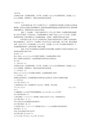 二次函数y=a(x-h)2-+-k的图象和性质