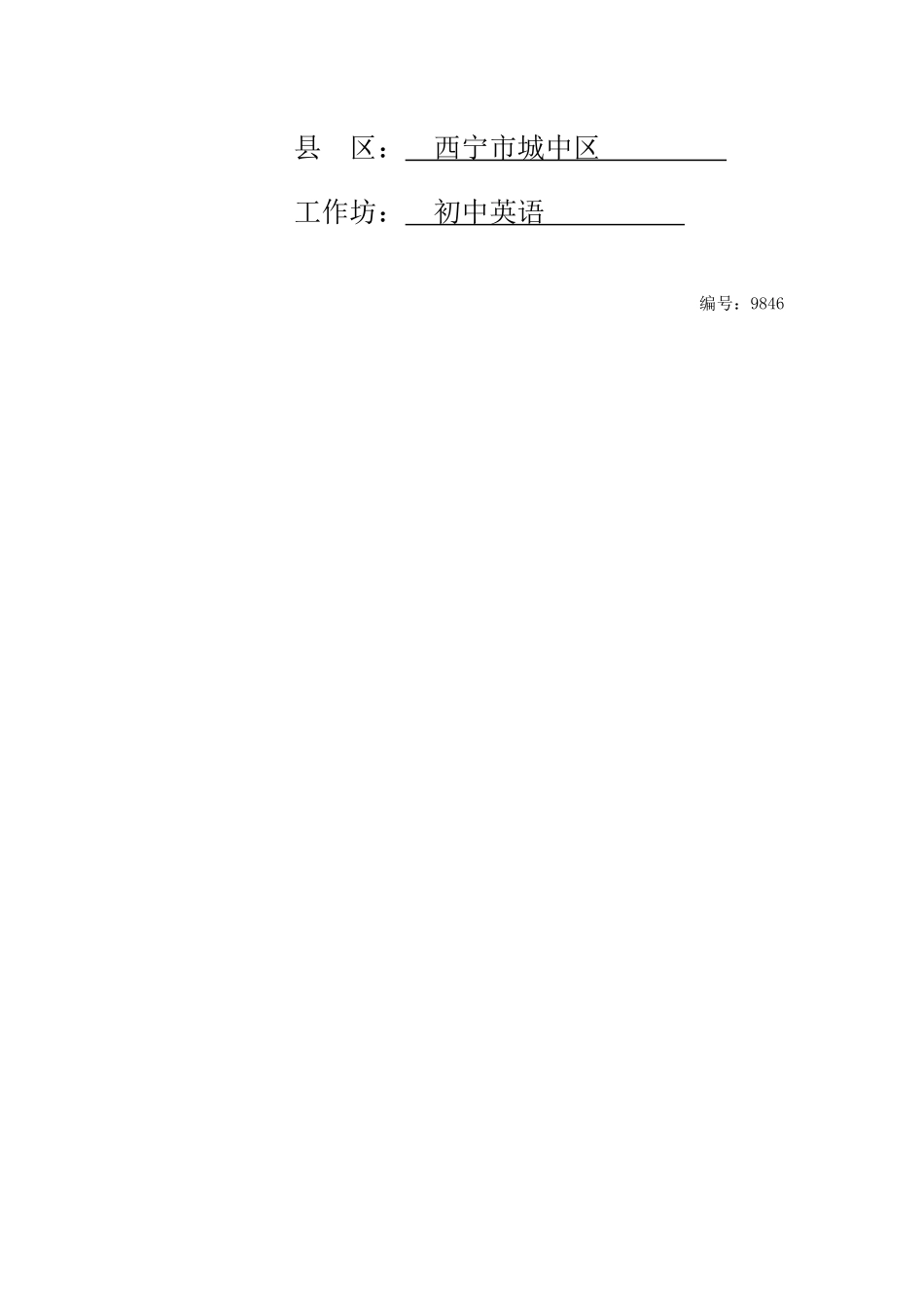 青海第一阶段行知录(4)_第2页