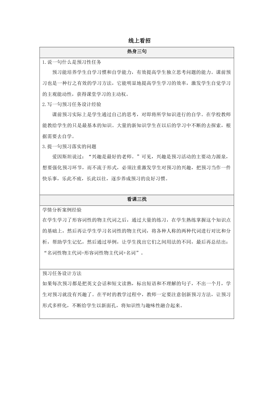 青海第一阶段行知录(4)_第3页