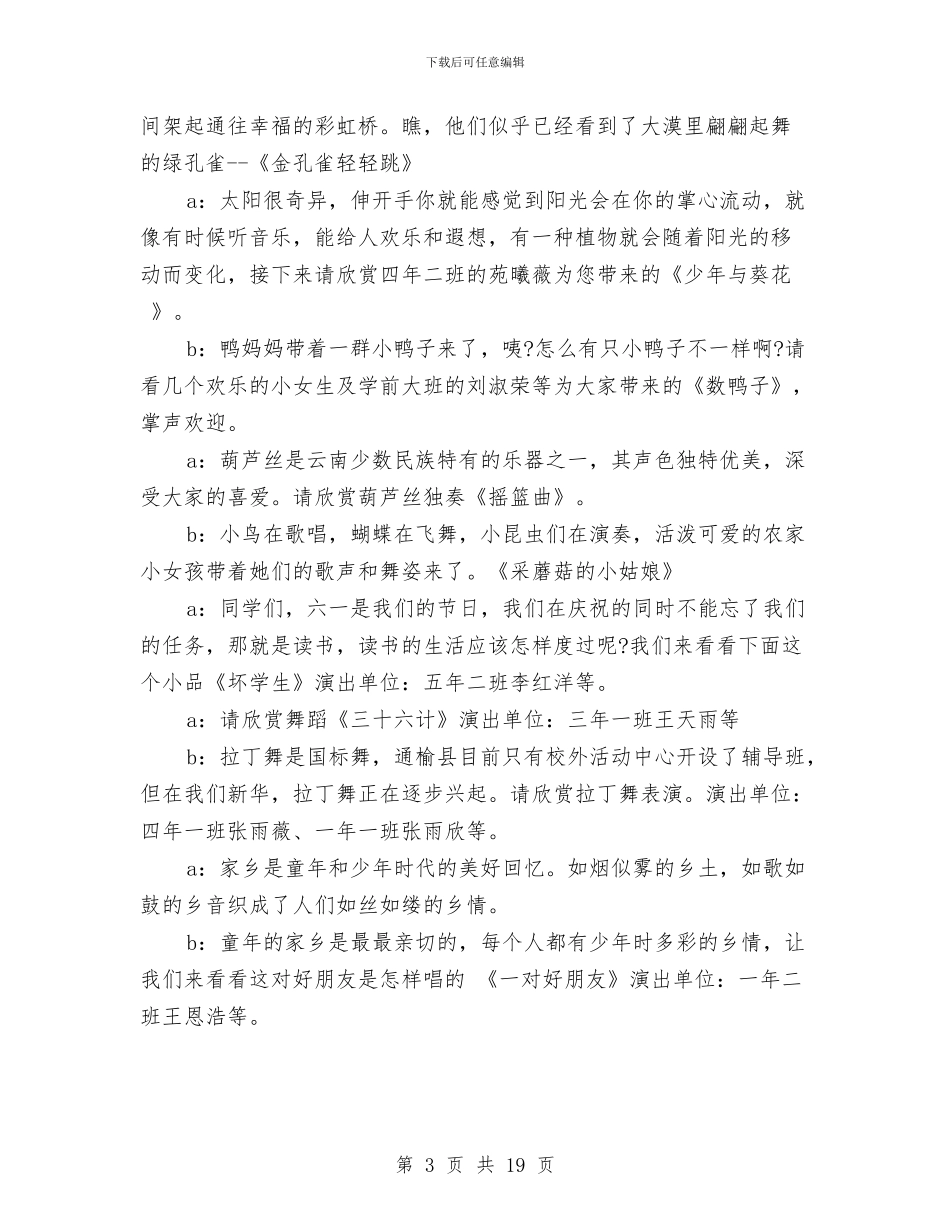 六一儿童节经典节目主持词2024优秀版与六一儿童节给老师的感谢信汇编_第3页