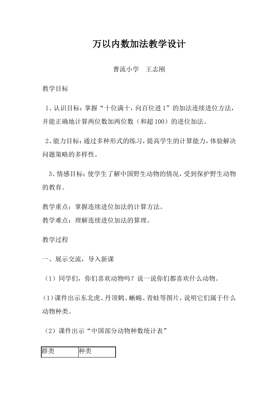 小学数学人教2011课标版三年级万以内数的加法-(8)_第1页