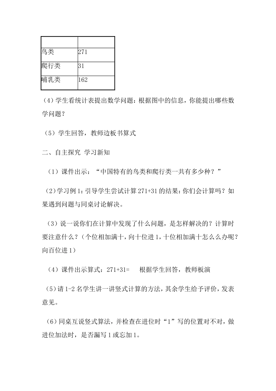 小学数学人教2011课标版三年级万以内数的加法-(8)_第2页