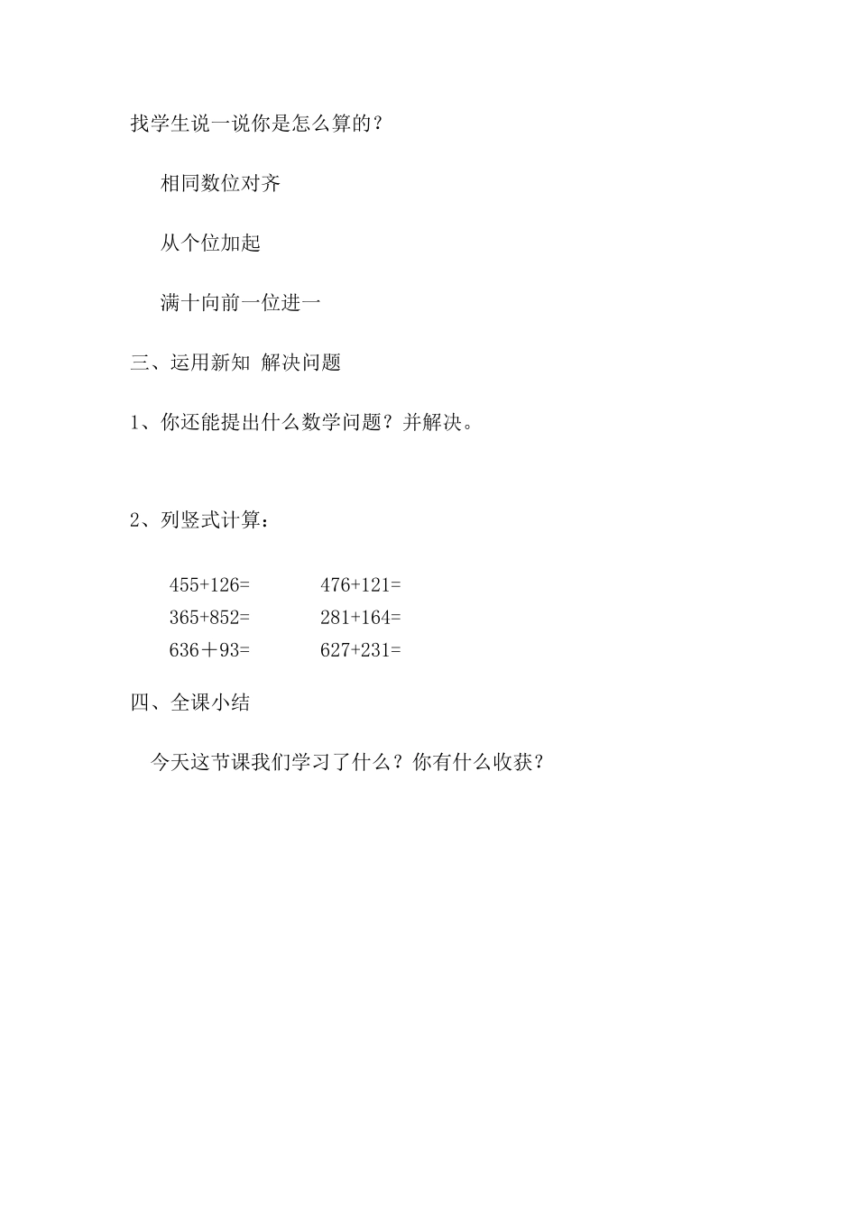 小学数学人教2011课标版三年级万以内数的加法-(8)_第3页