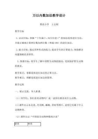 小学数学人教2011课标版三年级万以内数的加法-(8)