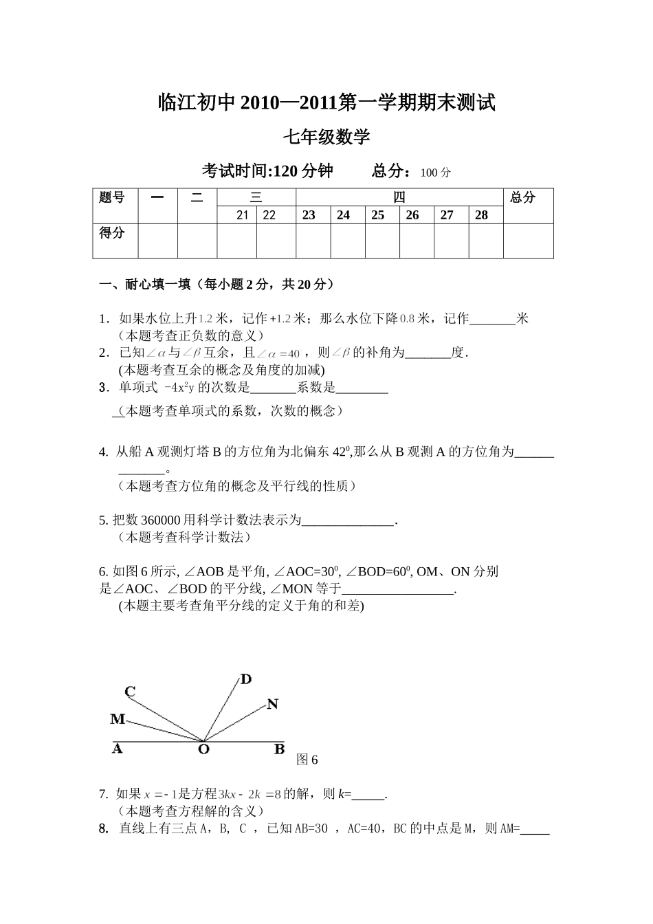 临江初中2010_第1页