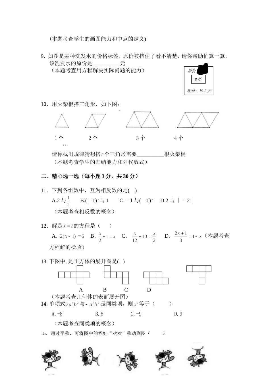 临江初中2010_第2页