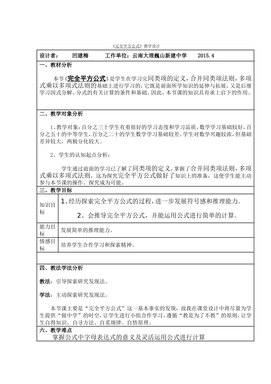 《完全平方公式》教学设计_第1页