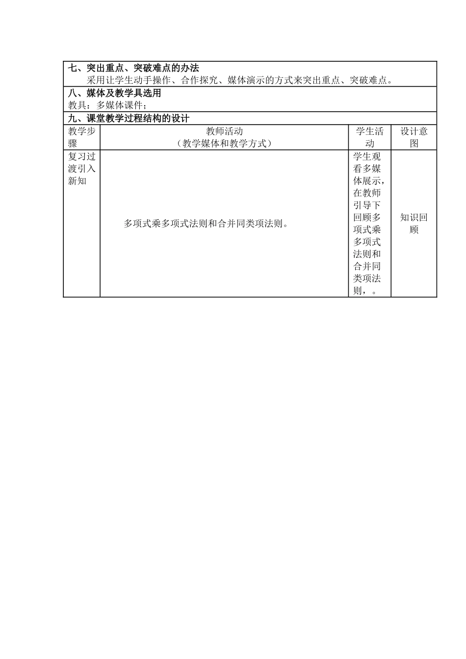 《完全平方公式》教学设计_第2页
