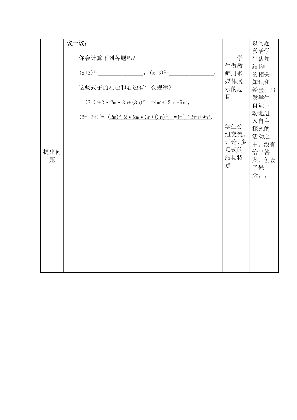 《完全平方公式》教学设计_第3页