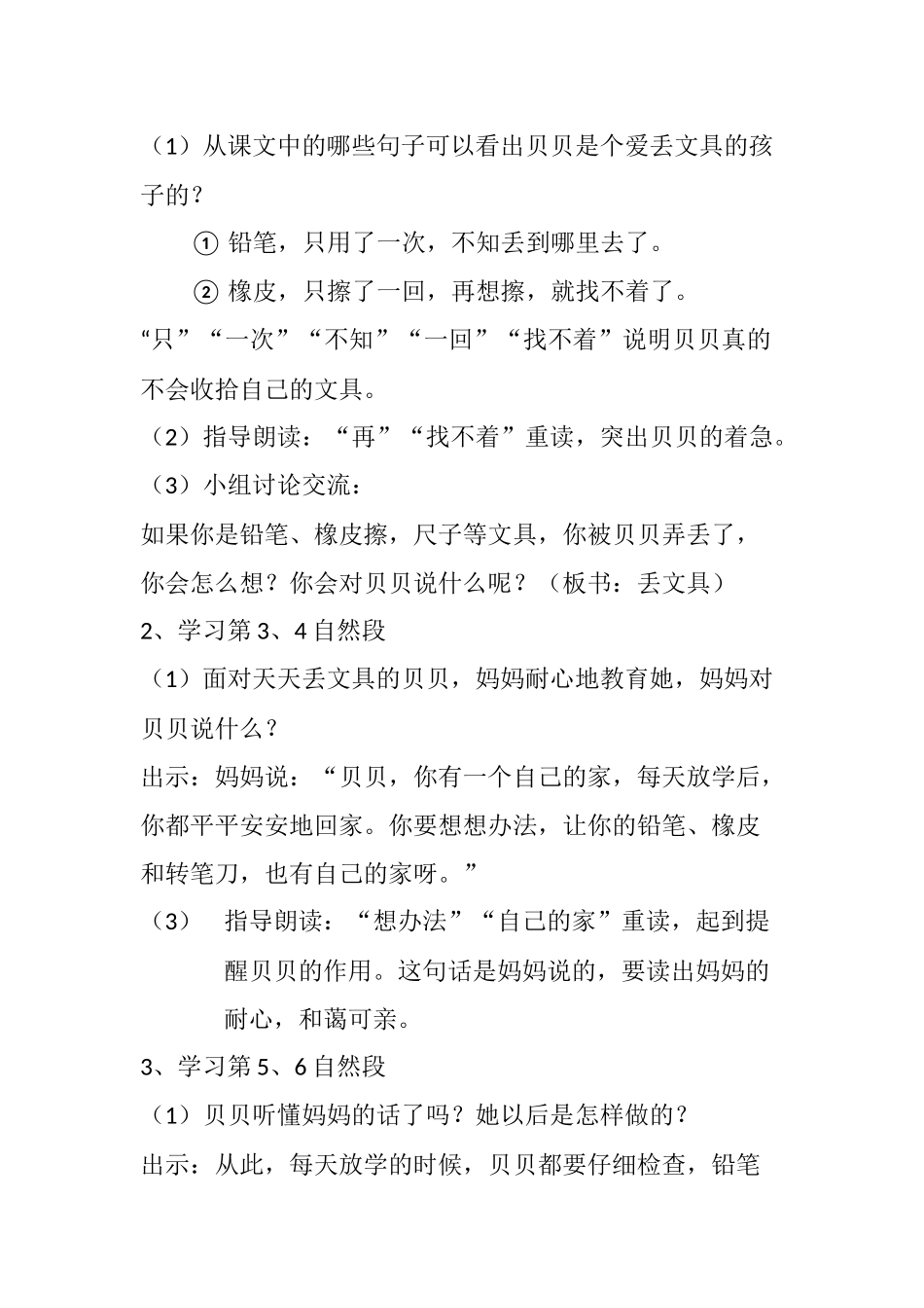 (部编)人教语文2011课标版一年级下册15文具的家_第2页