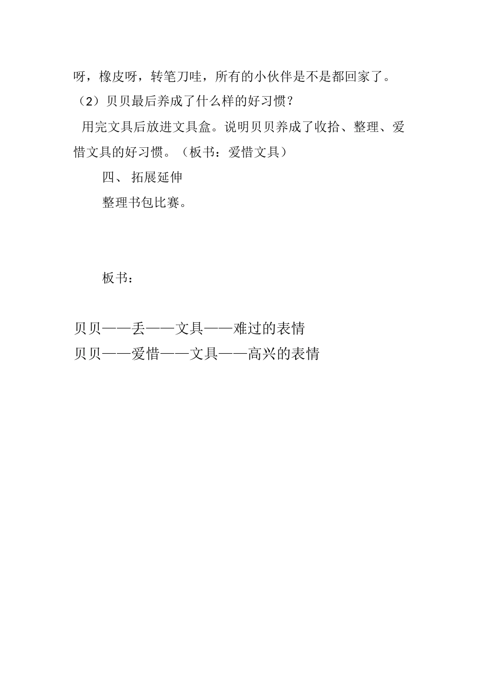 (部编)人教语文2011课标版一年级下册15文具的家_第3页